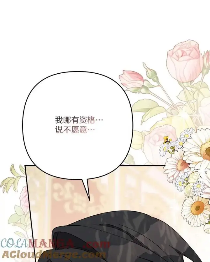 《反派家族的掌权小女儿》96.无名指图17