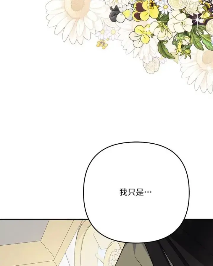 《反派家族的掌权小女儿》96.无名指图19