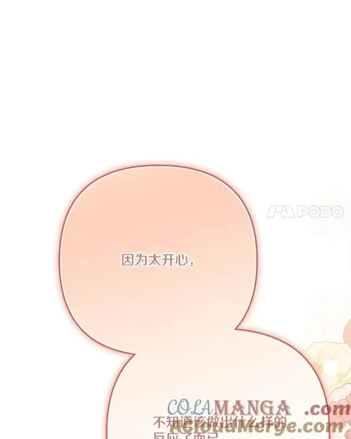 《反派家族的掌权小女儿》96.无名指图21
