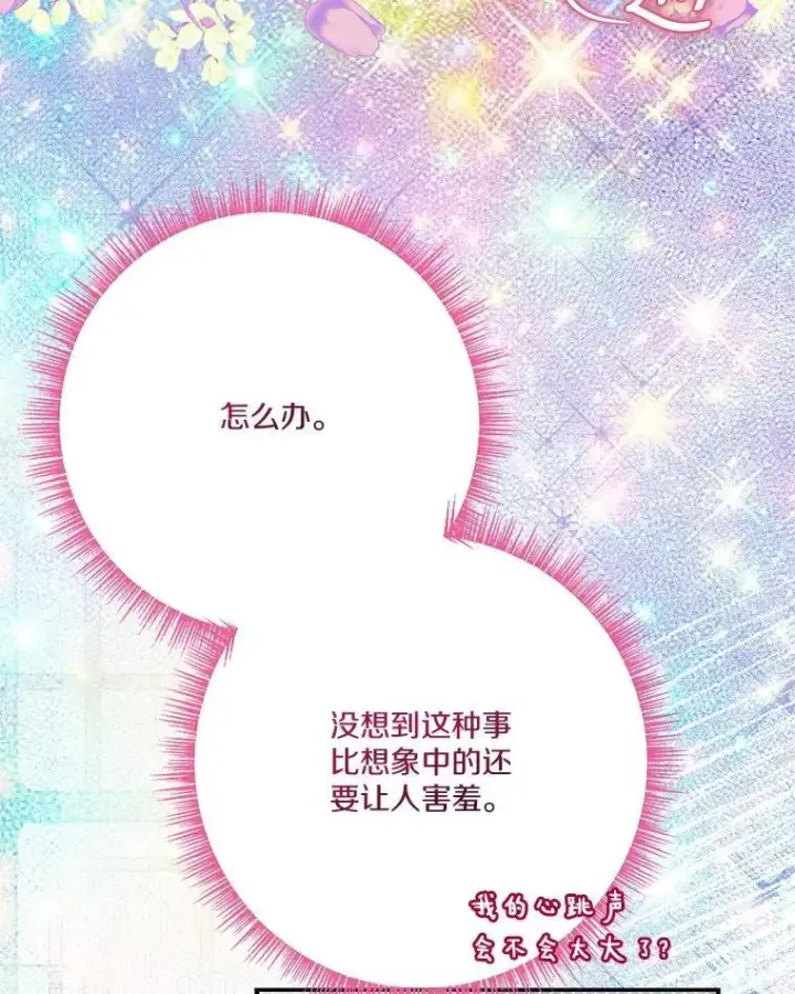 《反派家族的掌权小女儿》96.无名指图39