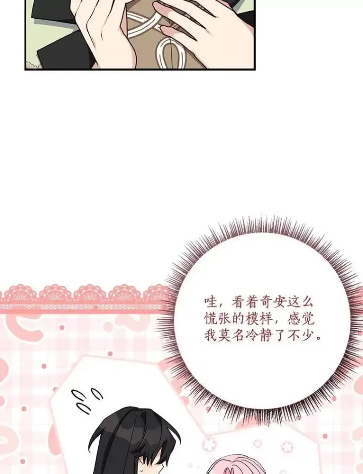 《反派家族的掌权小女儿》96.无名指图46