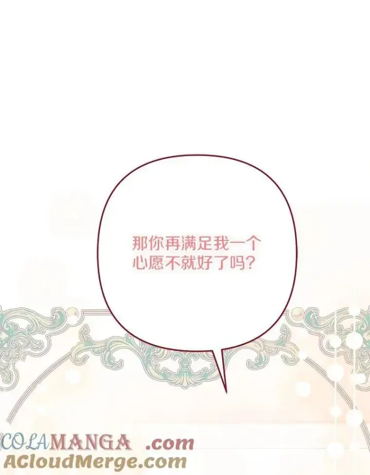 《反派家族的掌权小女儿》96.无名指图49