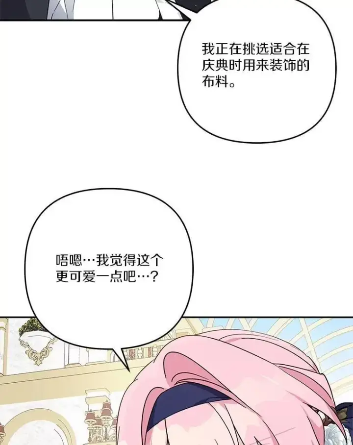 《反派家族的掌权小女儿》96.无名指图60