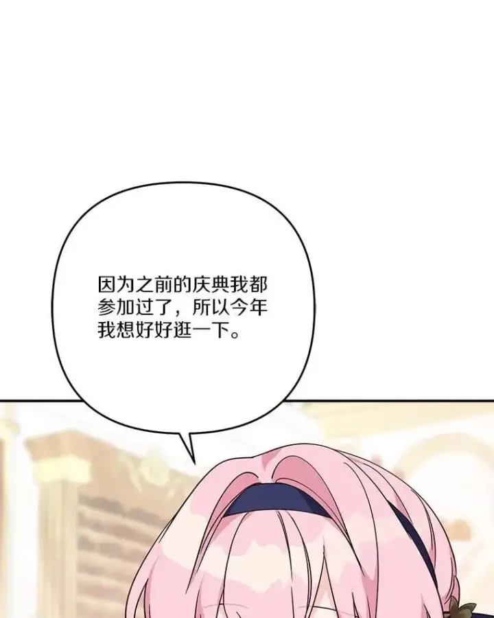《反派家族的掌权小女儿》96.无名指图67