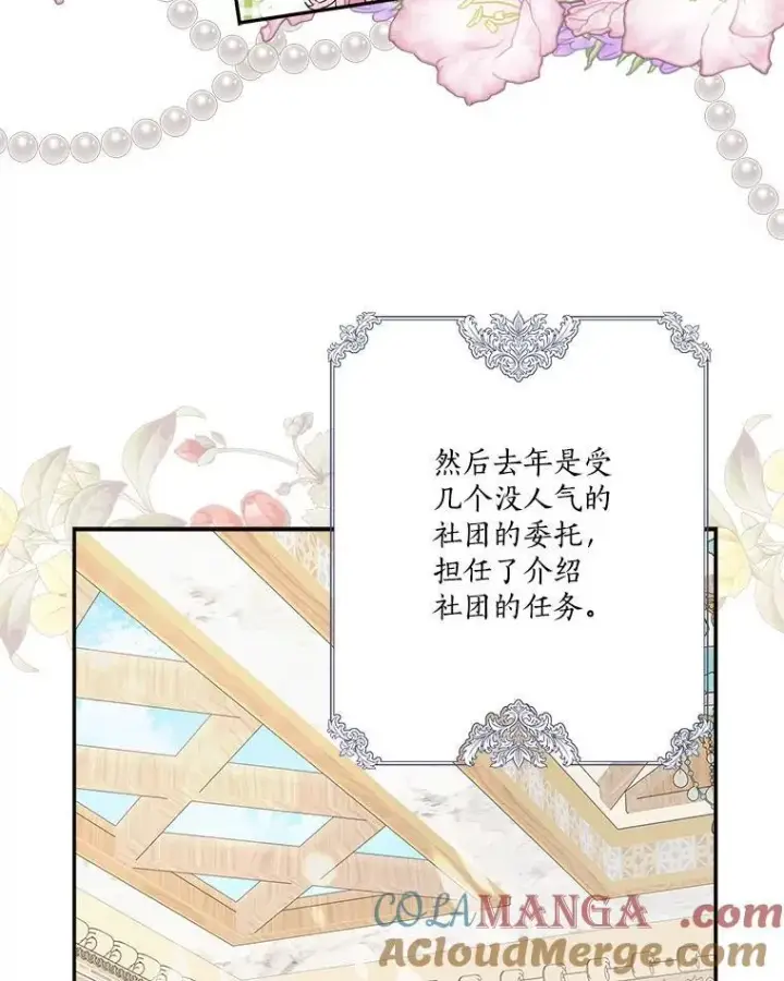 《反派家族的掌权小女儿》96.无名指图73