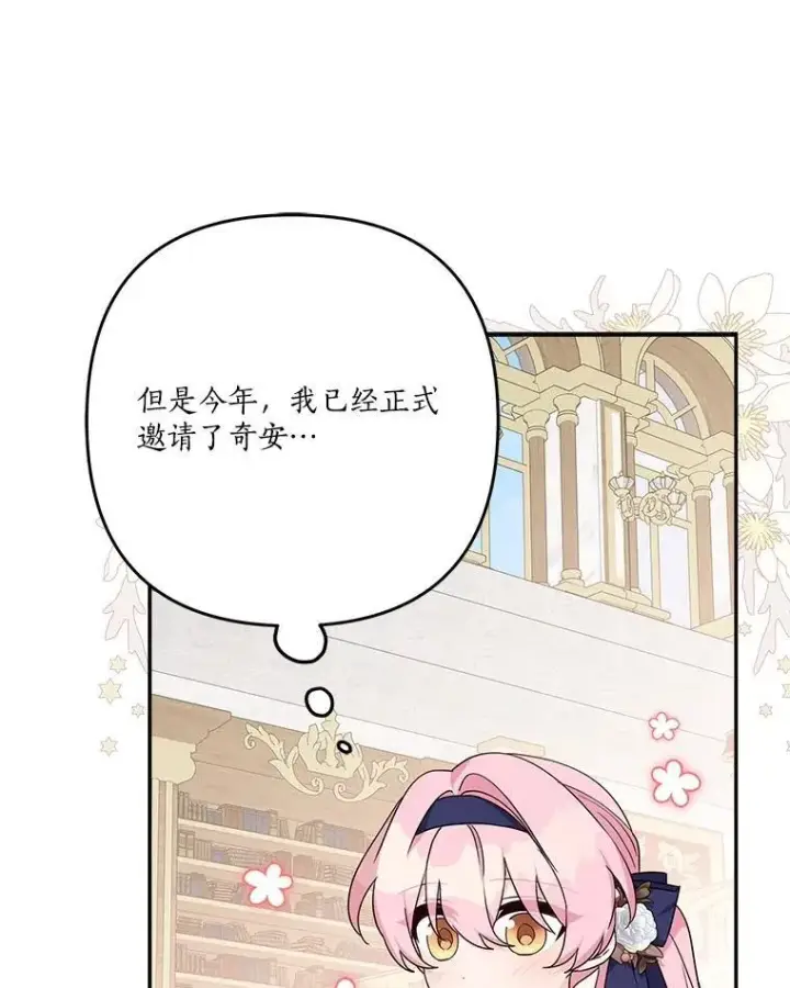 《反派家族的掌权小女儿》96.无名指图75