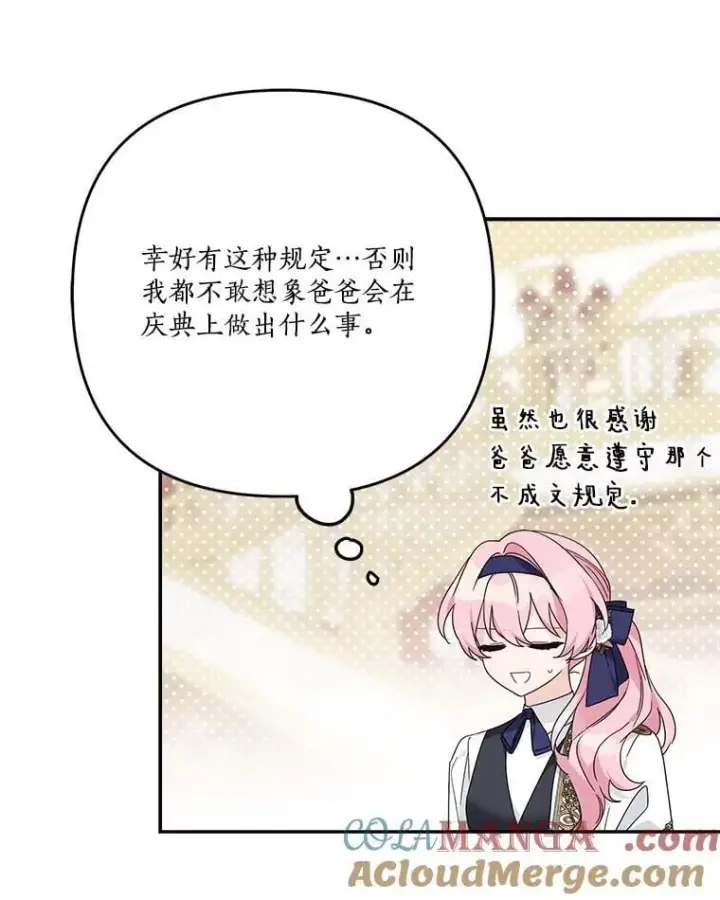 《反派家族的掌权小女儿》96.无名指图81