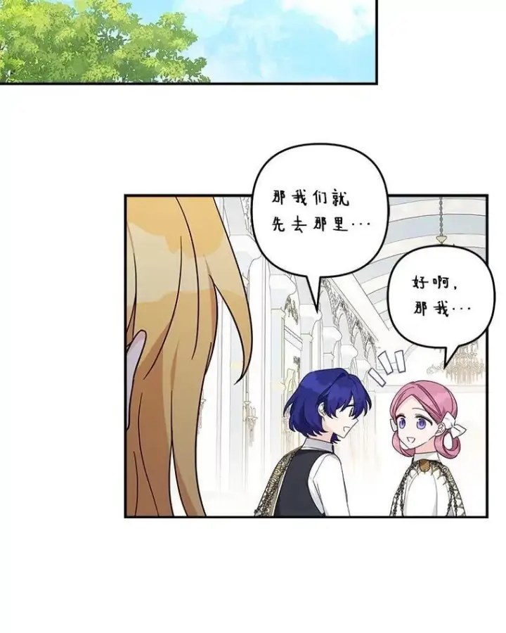 《反派家族的掌权小女儿》96.无名指图84