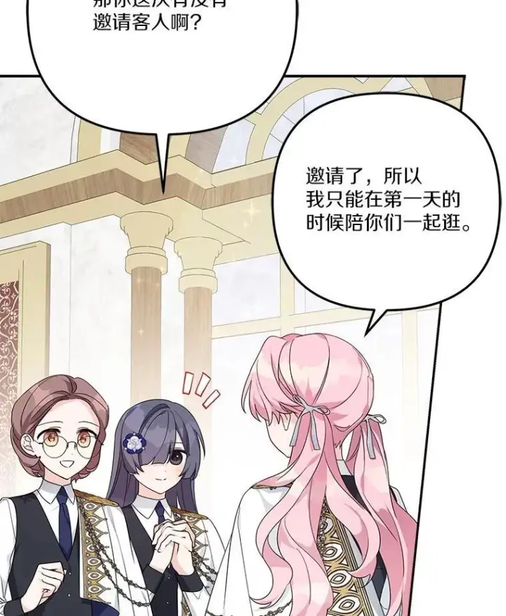 《反派家族的掌权小女儿》96.无名指图92