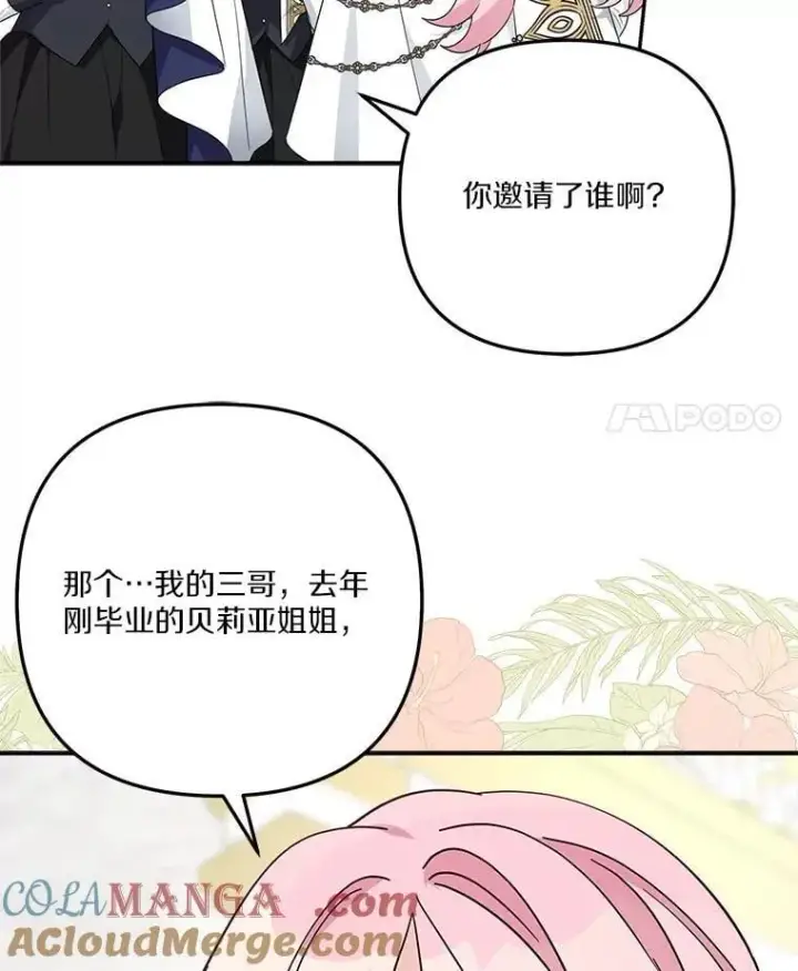《反派家族的掌权小女儿》96.无名指图93