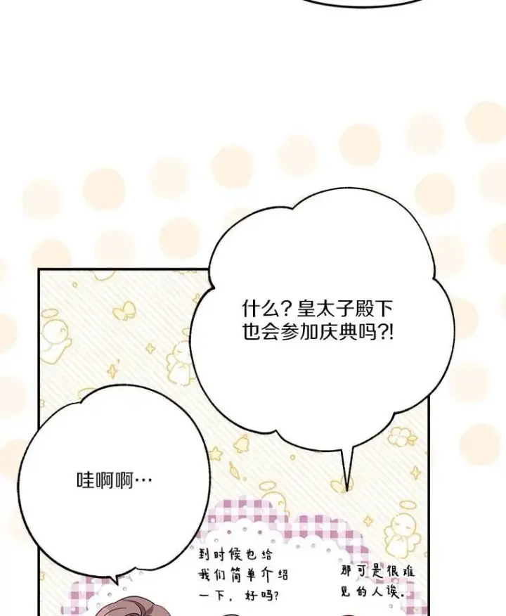 《反派家族的掌权小女儿》96.无名指图95