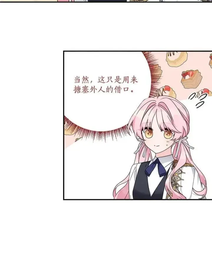 《反派家族的掌权小女儿》96.无名指图98