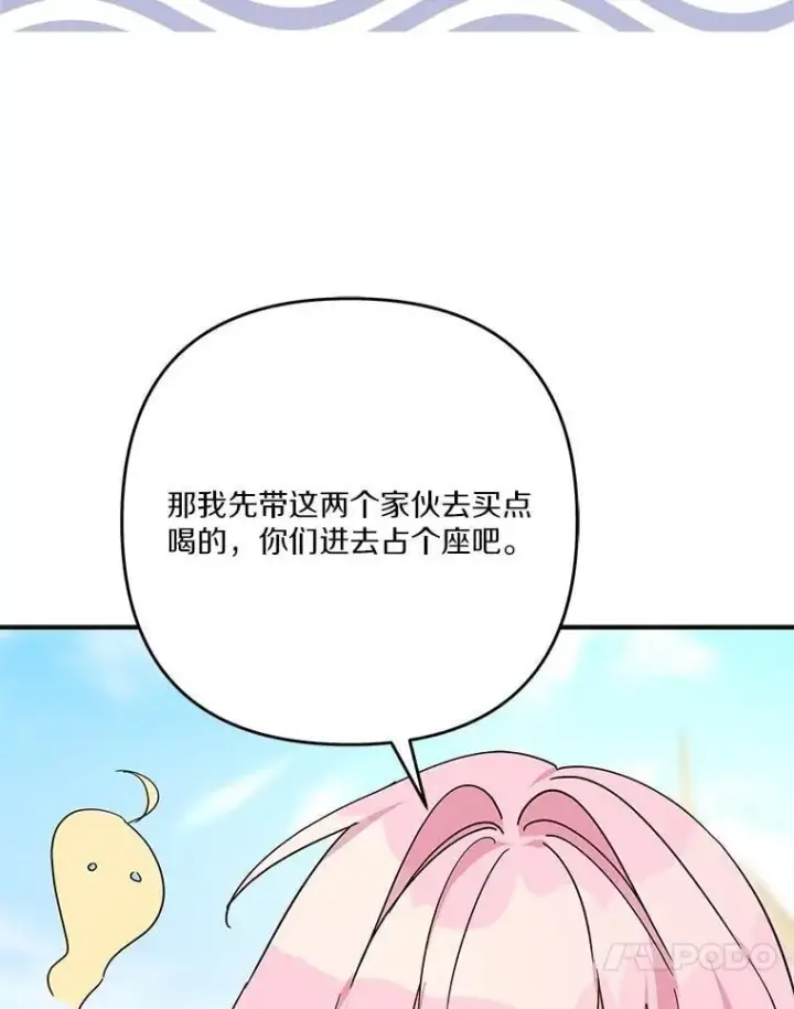 《反派家族的掌权小女儿》97.学院庆典图102