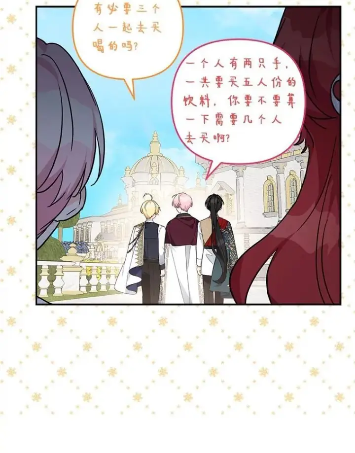 《反派家族的掌权小女儿》97.学院庆典图104