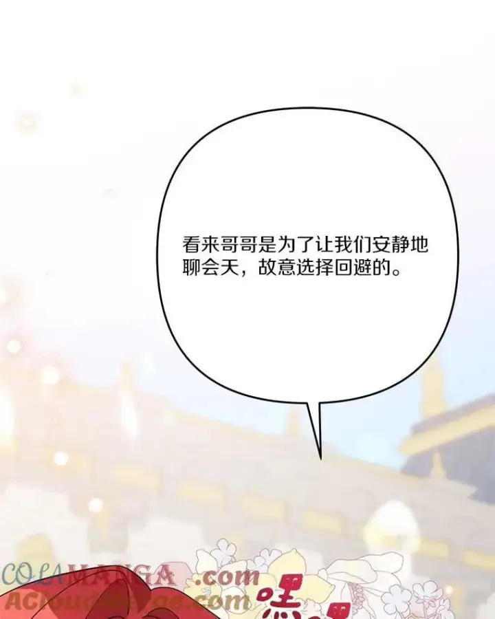 《反派家族的掌权小女儿》97.学院庆典图105