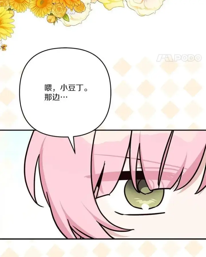 《反派家族的掌权小女儿》97.学院庆典图11
