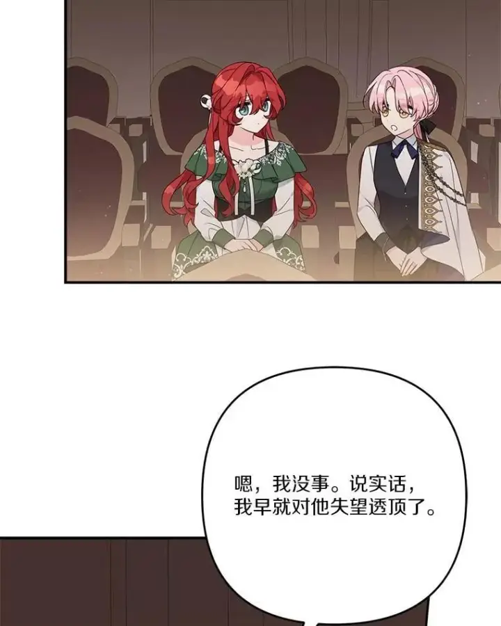 《反派家族的掌权小女儿》97.学院庆典图110