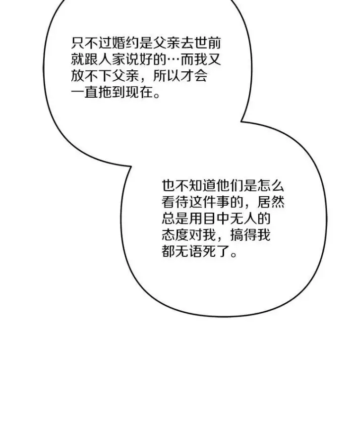 《反派家族的掌权小女儿》97.学院庆典图112