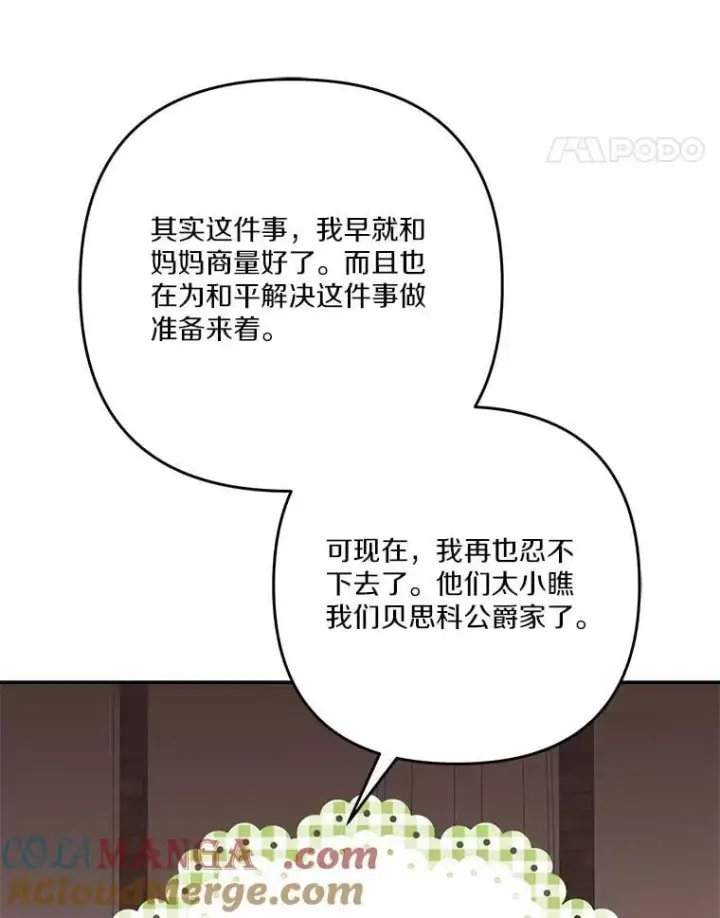 《反派家族的掌权小女儿》97.学院庆典图113