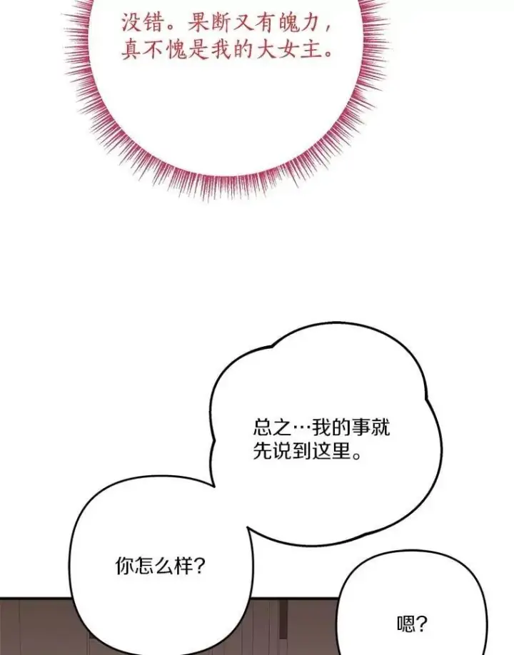 《反派家族的掌权小女儿》97.学院庆典图115