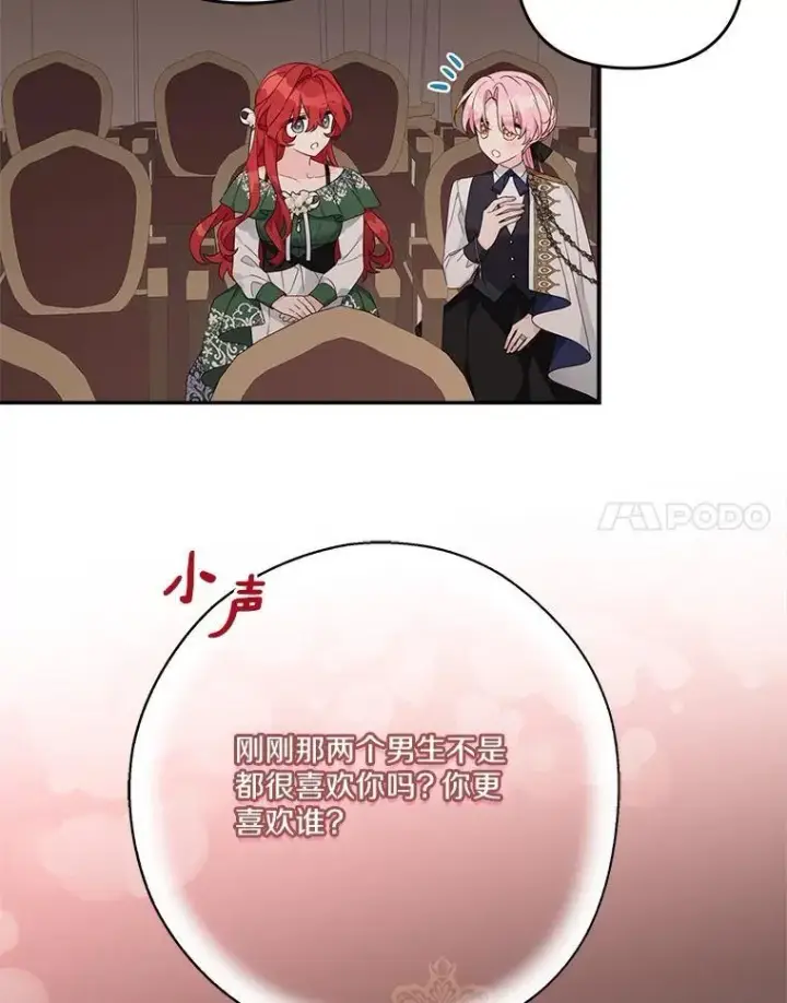 《反派家族的掌权小女儿》97.学院庆典图116
