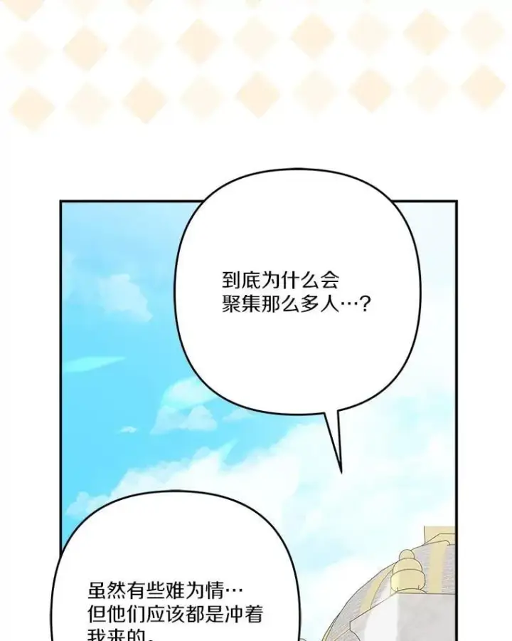 《反派家族的掌权小女儿》97.学院庆典图12