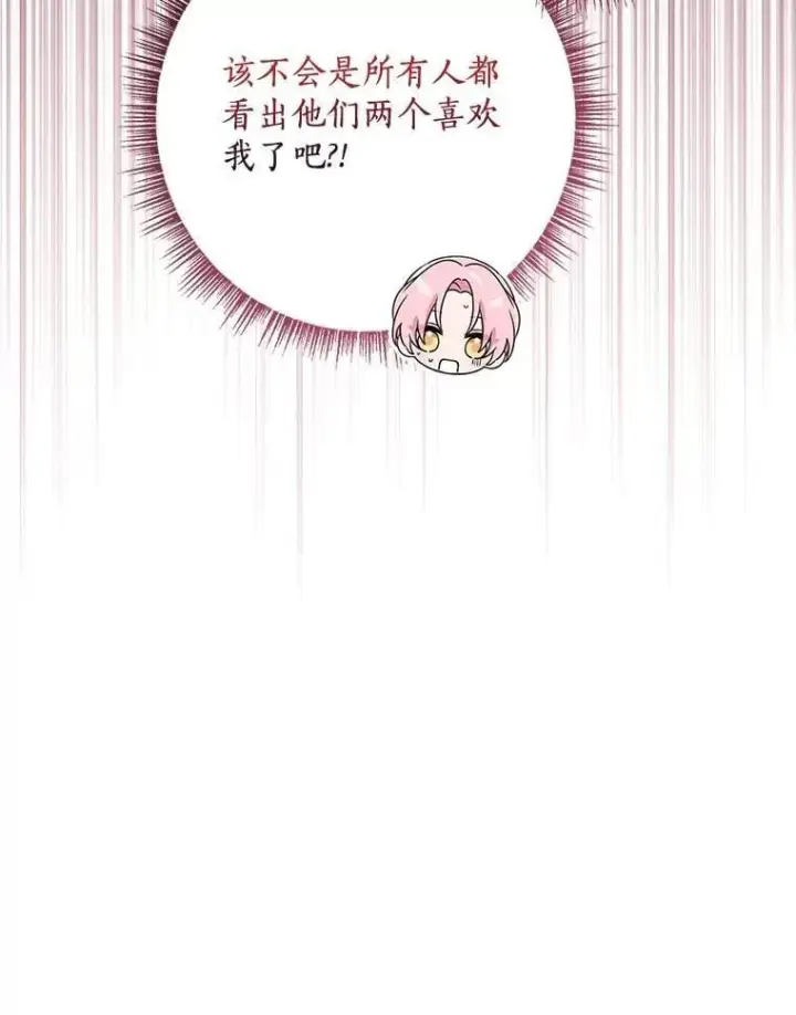 《反派家族的掌权小女儿》97.学院庆典图120