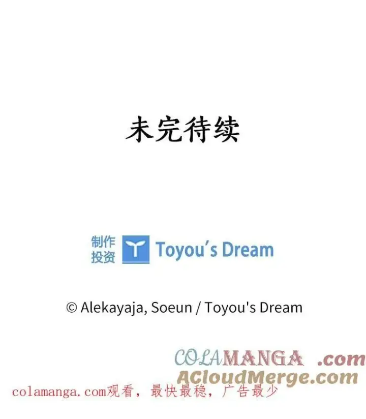 《反派家族的掌权小女儿》97.学院庆典图121