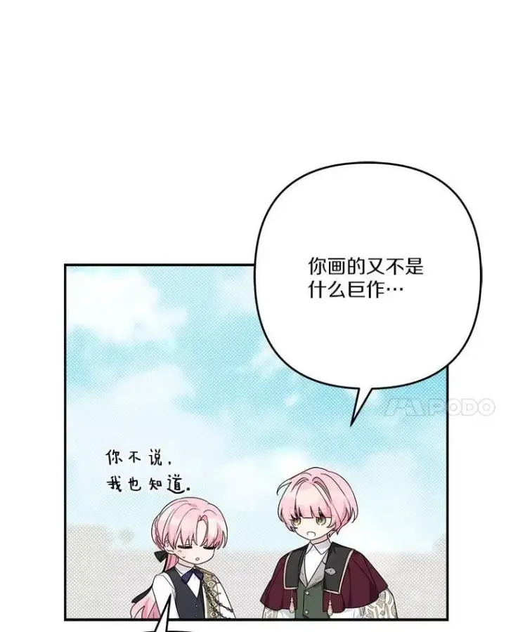 《反派家族的掌权小女儿》97.学院庆典图14