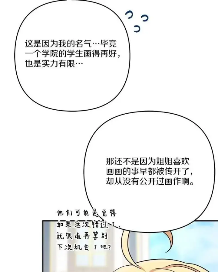 《反派家族的掌权小女儿》97.学院庆典图15