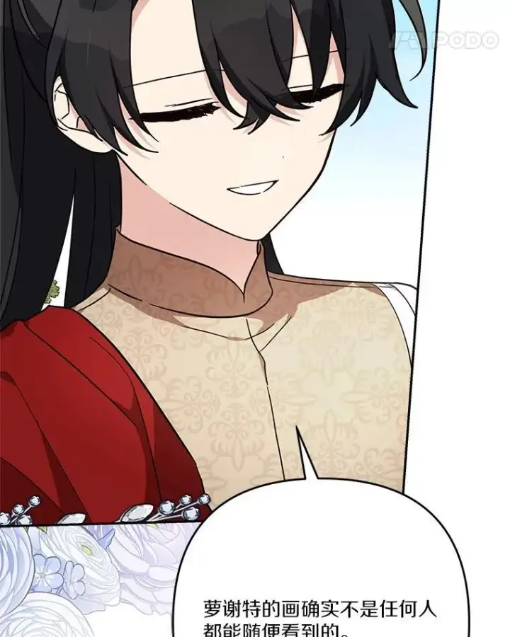 《反派家族的掌权小女儿》97.学院庆典图18