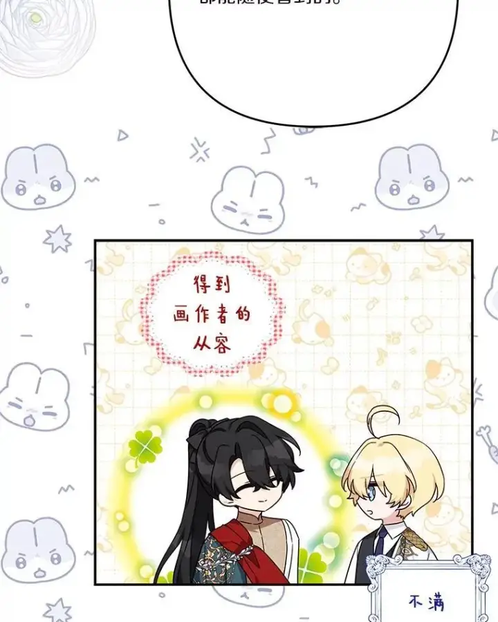 《反派家族的掌权小女儿》97.学院庆典图19