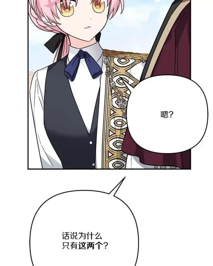 《反派家族的掌权小女儿》97.学院庆典图26
