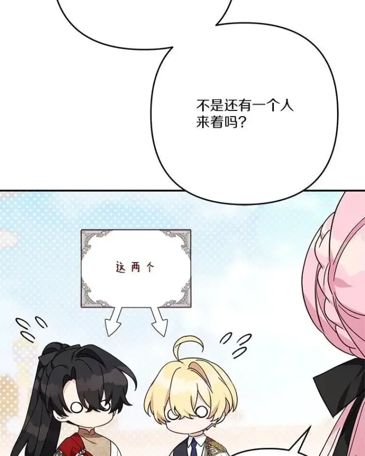 《反派家族的掌权小女儿》97.学院庆典图27