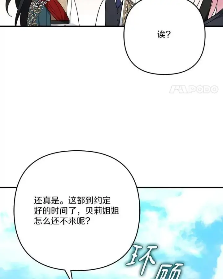 《反派家族的掌权小女儿》97.学院庆典图28