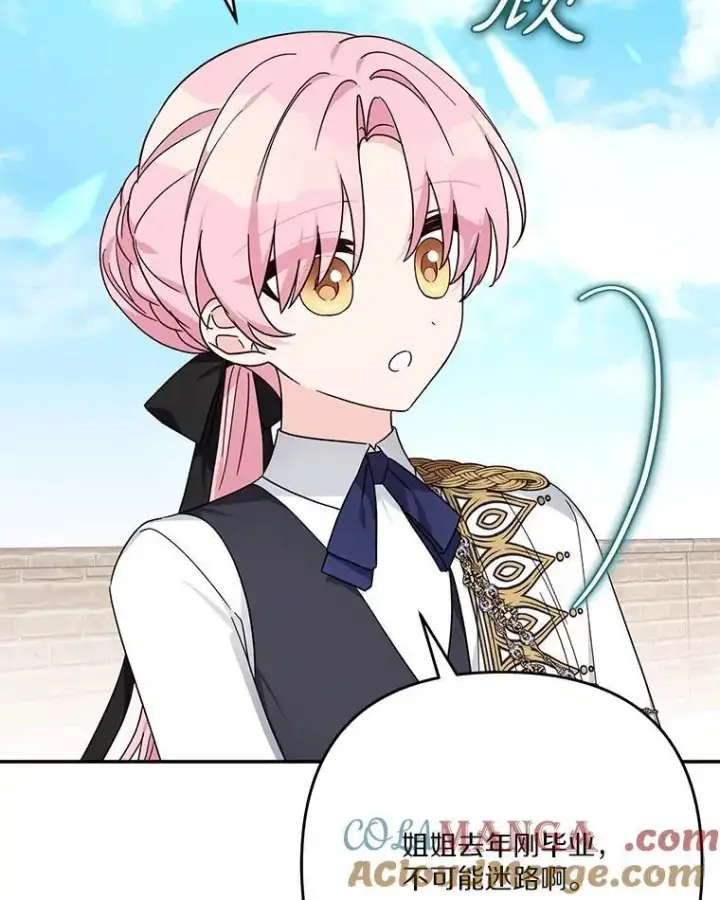 《反派家族的掌权小女儿》97.学院庆典图29