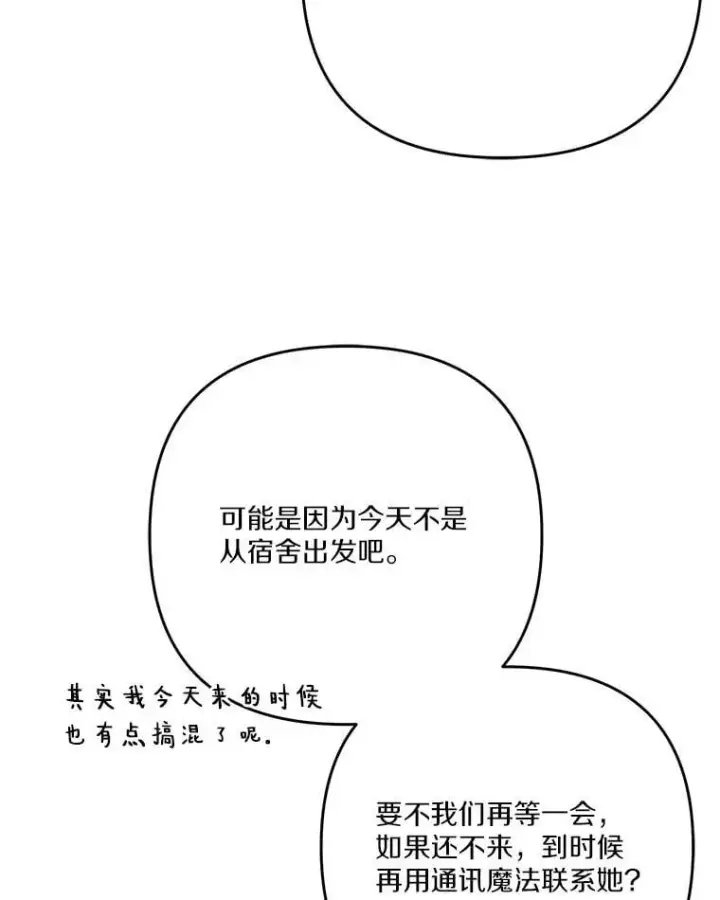 《反派家族的掌权小女儿》97.学院庆典图30