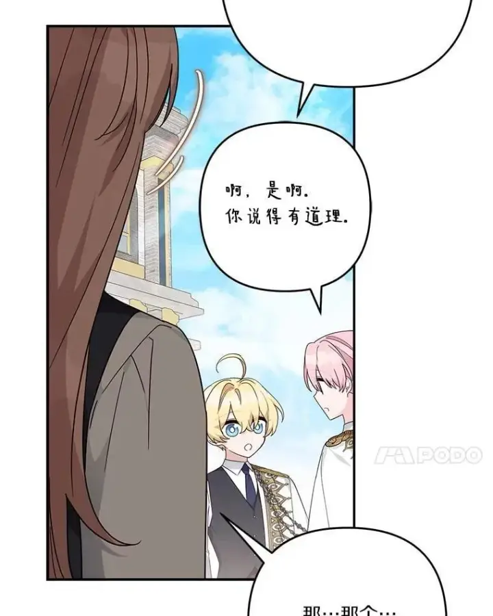 《反派家族的掌权小女儿》97.学院庆典图31