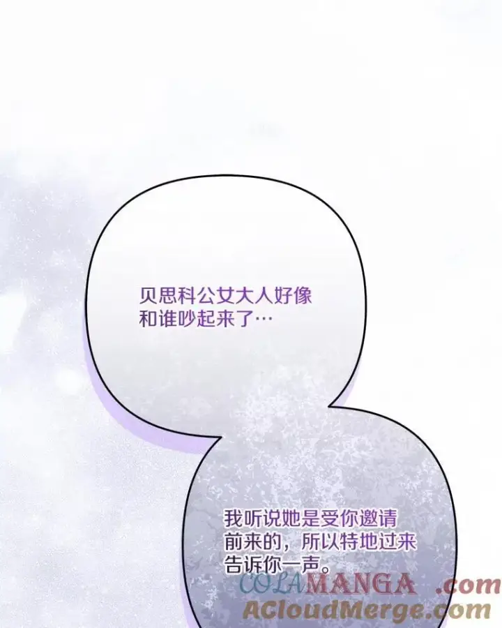 《反派家族的掌权小女儿》97.学院庆典图33