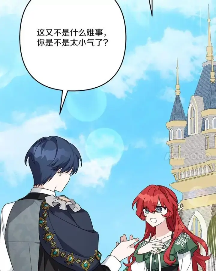 《反派家族的掌权小女儿》97.学院庆典图38