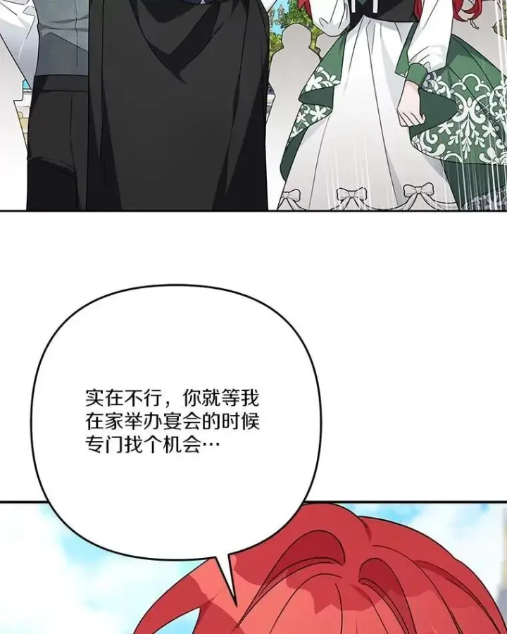 《反派家族的掌权小女儿》97.学院庆典图39