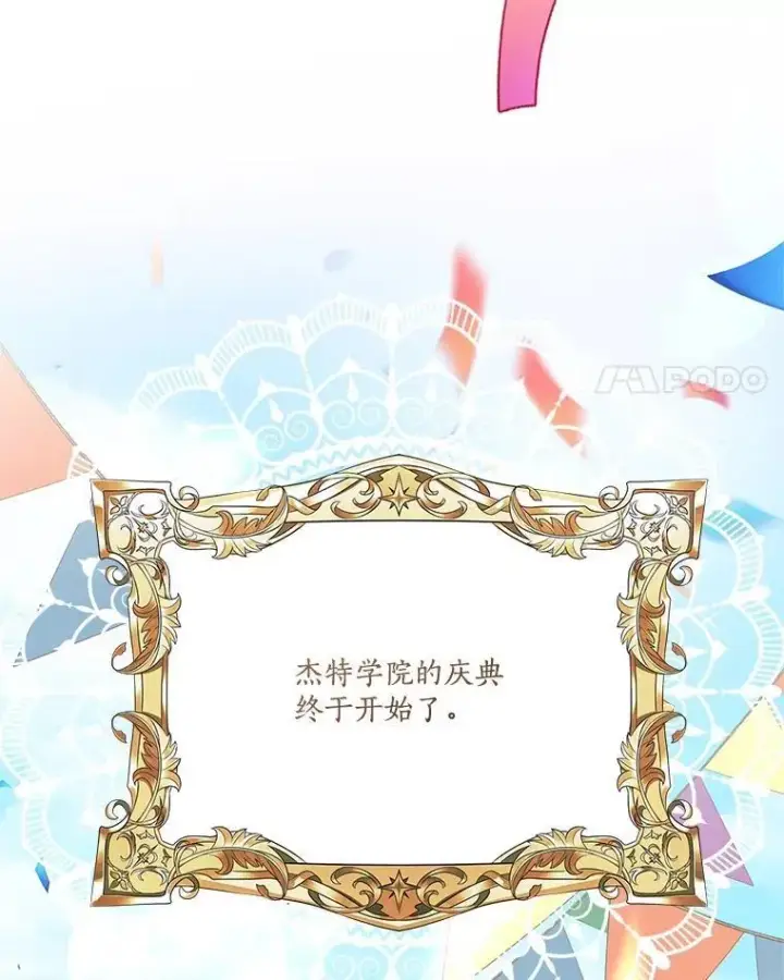 《反派家族的掌权小女儿》97.学院庆典图4
