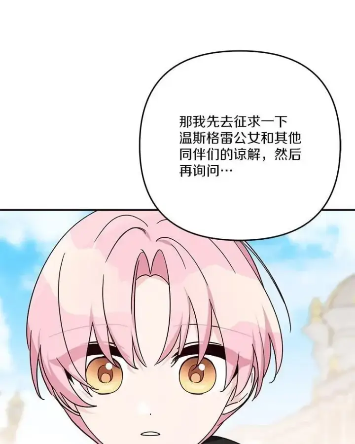 《反派家族的掌权小女儿》97.学院庆典图43