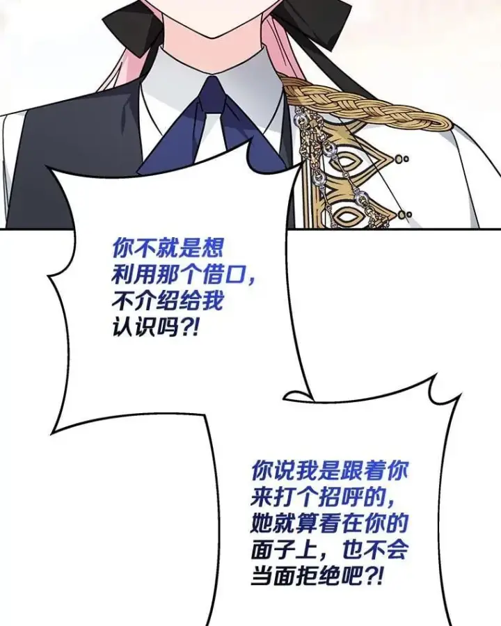 《反派家族的掌权小女儿》97.学院庆典图44