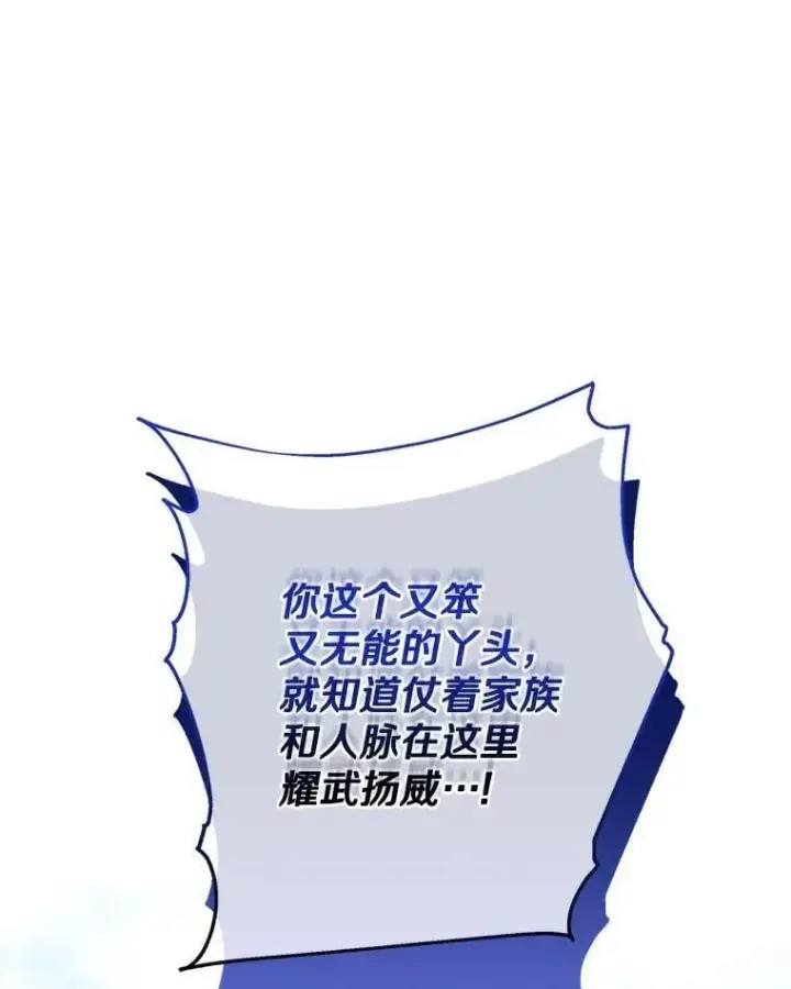 《反派家族的掌权小女儿》97.学院庆典图46