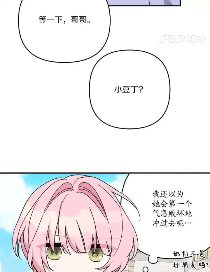 《反派家族的掌权小女儿》97.学院庆典图52