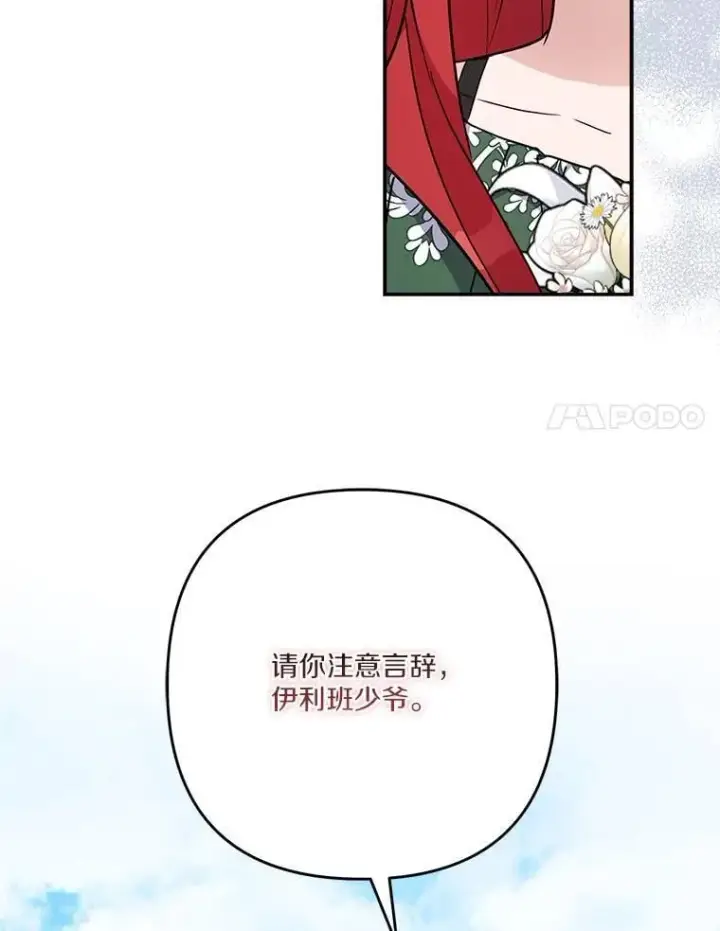 《反派家族的掌权小女儿》97.学院庆典图55