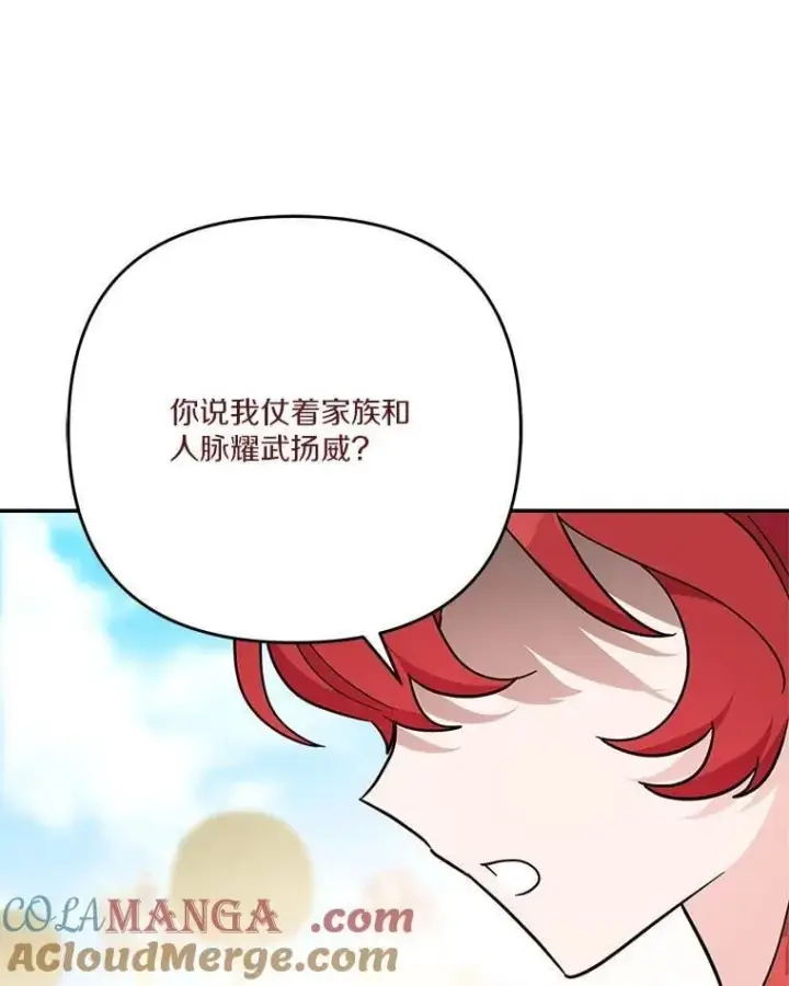 《反派家族的掌权小女儿》97.学院庆典图57