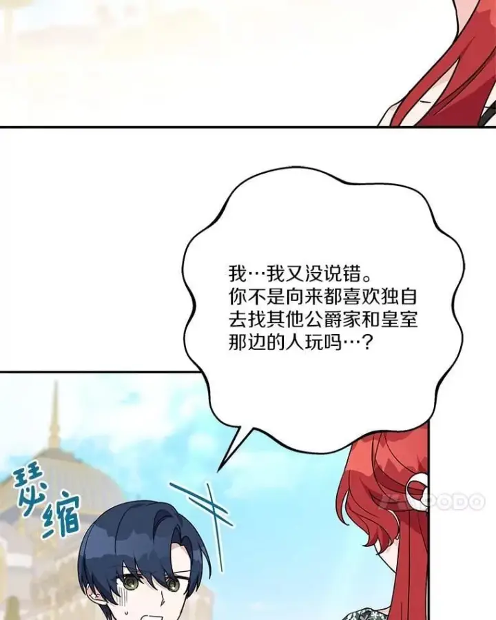 《反派家族的掌权小女儿》97.学院庆典图58