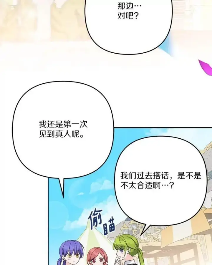 《反派家族的掌权小女儿》97.学院庆典图6